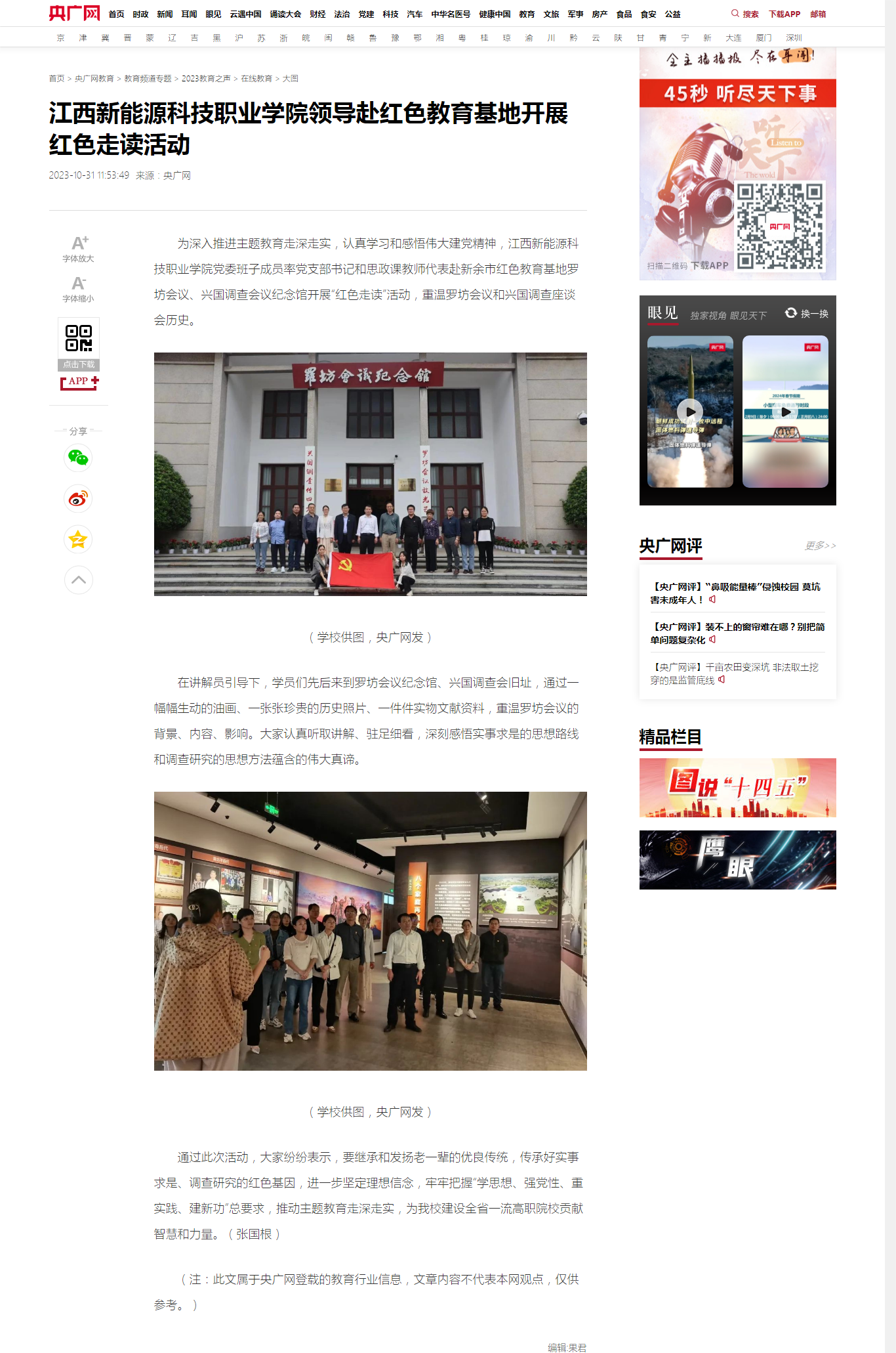 【央广网】小鱼儿网站2资料领导赴红色教育基地开展红色走读活动.png